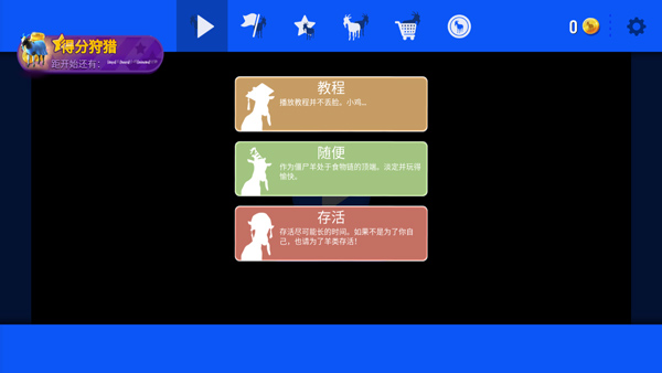 模拟山羊GoatSimulator