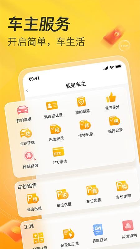 一车app