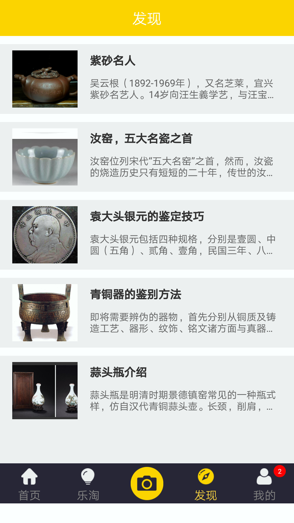 鉴宝