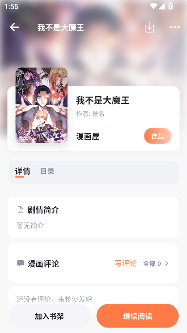 小柴漫画
