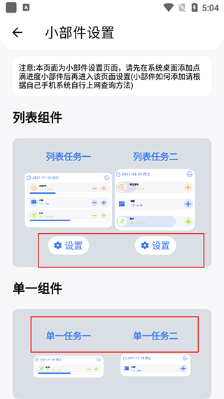 点滴进度app安卓版
