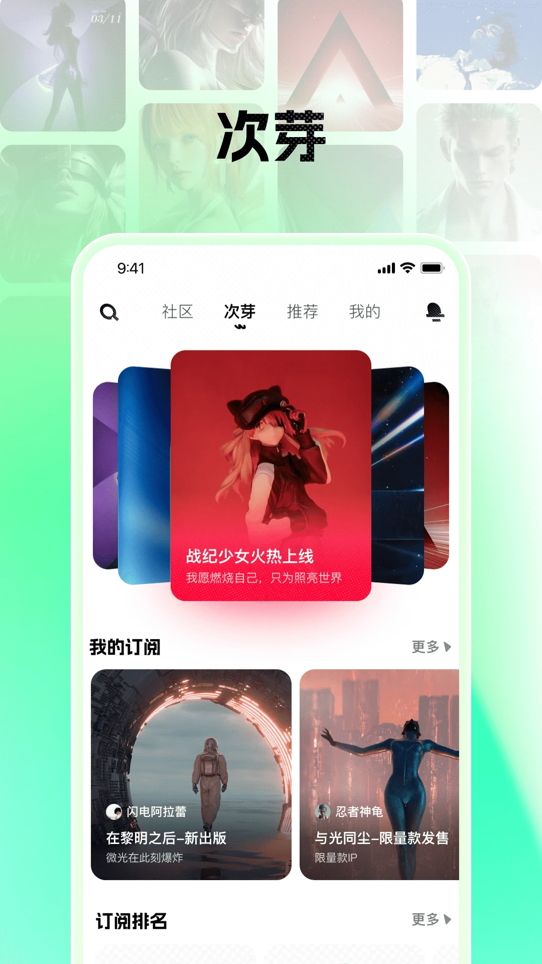 次芽