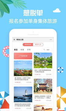 单身之旅