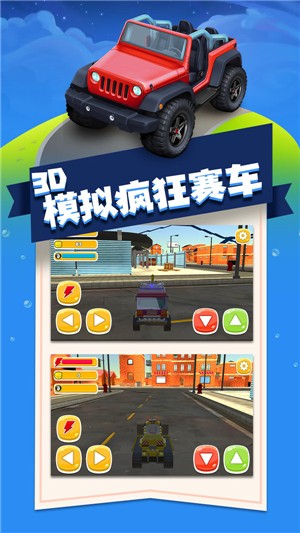3d模拟疯狂赛车