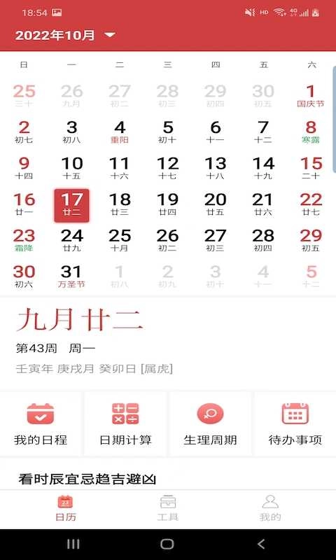 胜派万年历