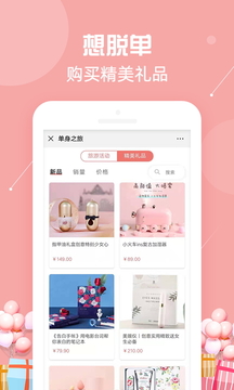 单身之旅
