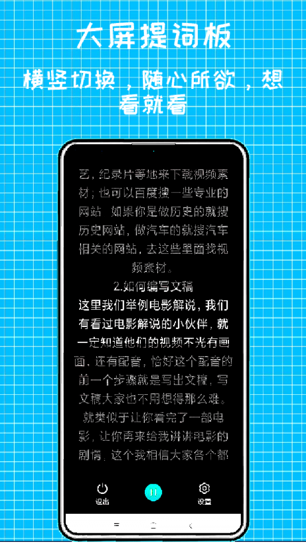 快鱼提词器