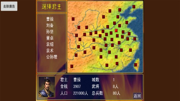 三国志群雄战记最新版