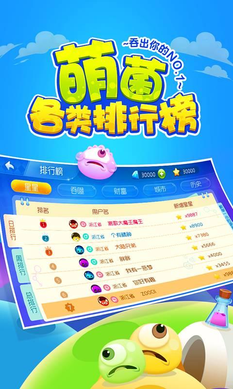 萌菌大作战官方版