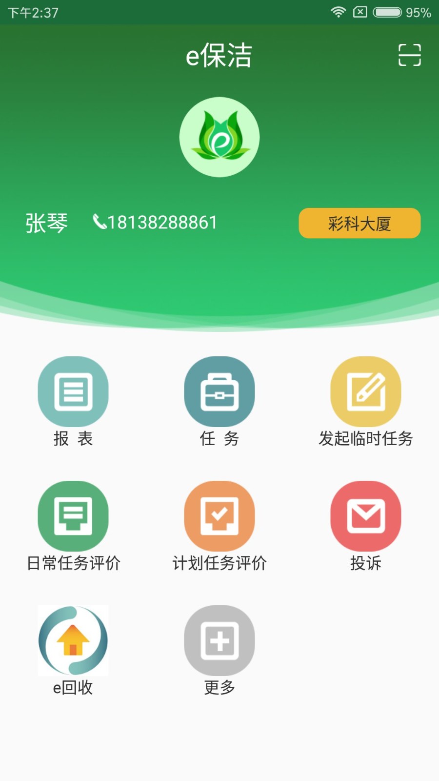 e保洁