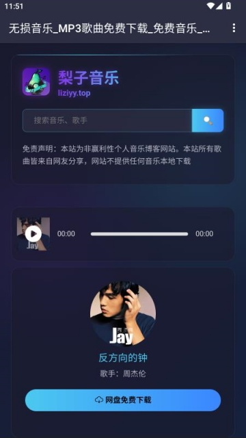 梨子音乐