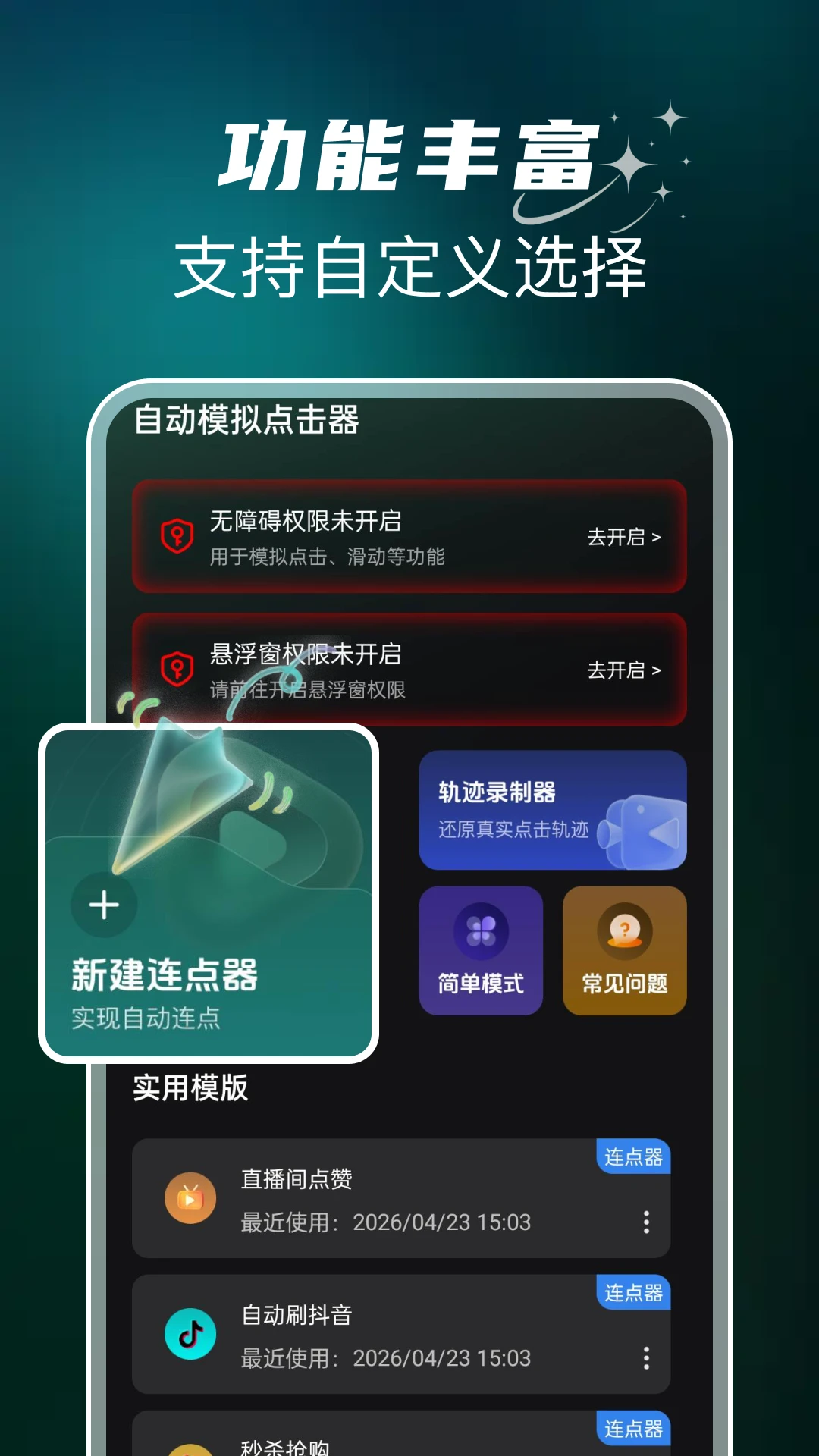 自动模拟点击器