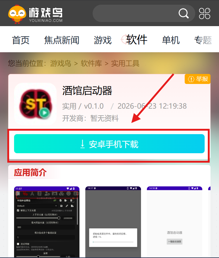 酒馆启动器