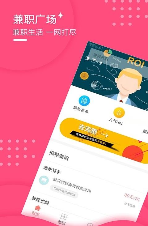 本地兼职宝