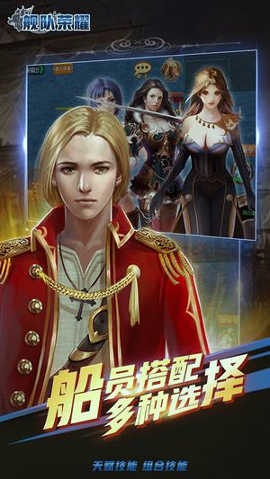 舰队荣耀百度版