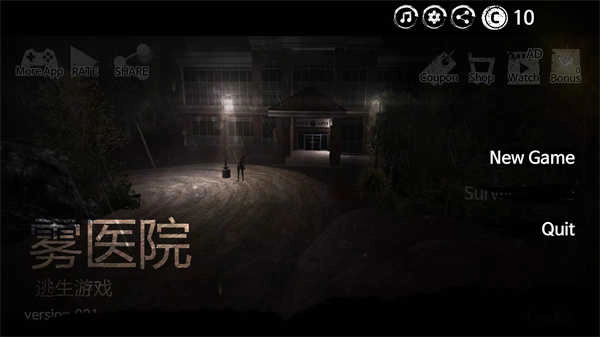 迷雾医院中文版