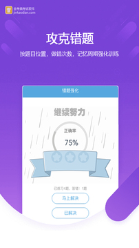 注册税务师金考点