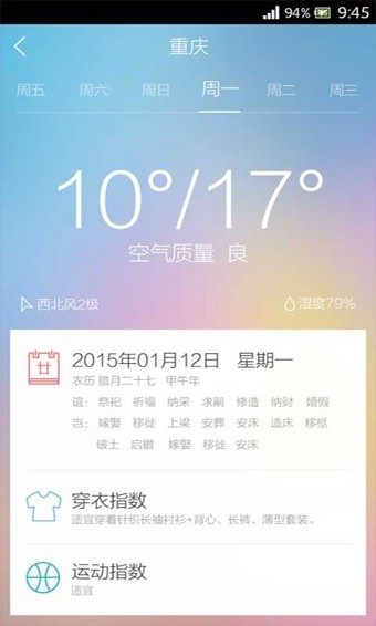 和天气