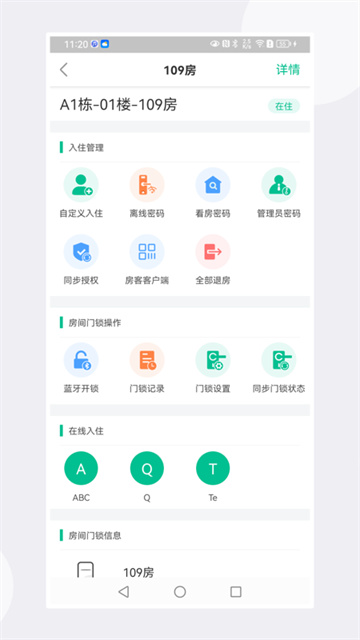 慧享公寓