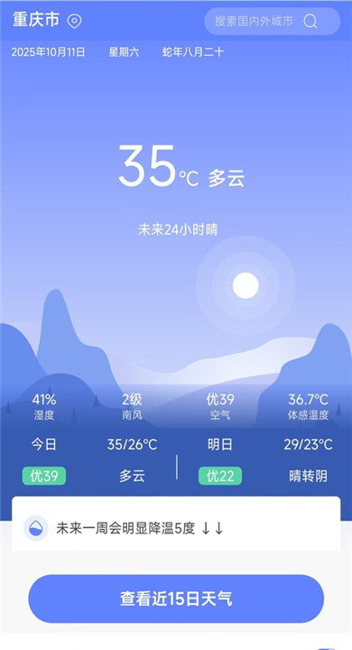 千问天气