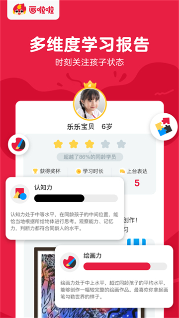 画啦啦