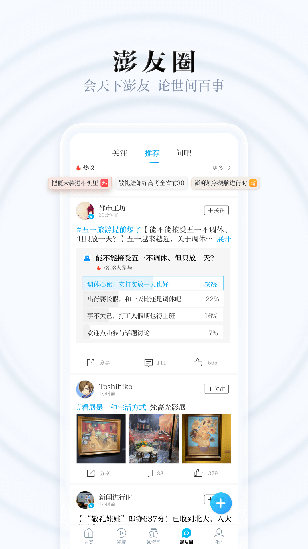 澎湃国际