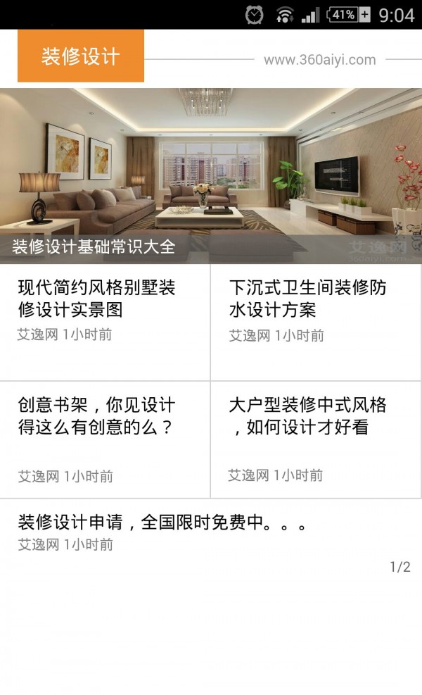 装修指南