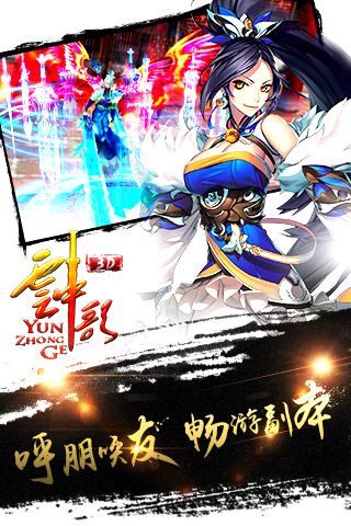 云中歌3D