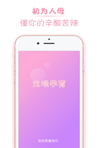 宝呗孕育