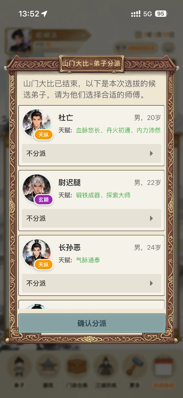武林门派模拟器