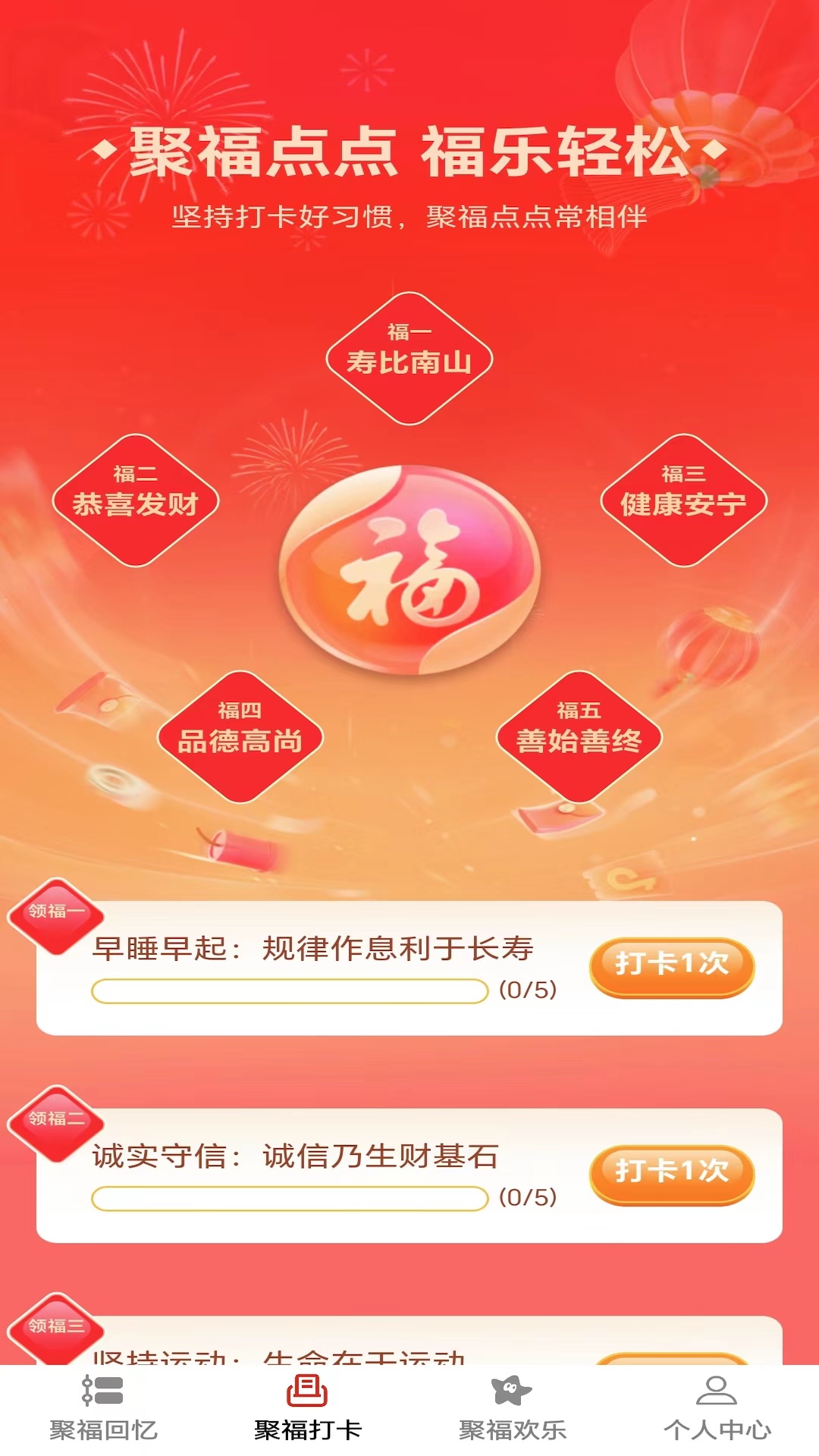 聚福点点