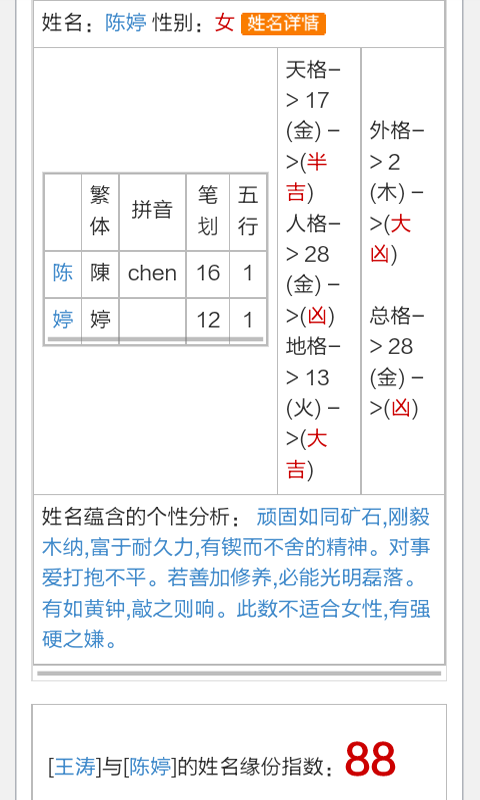姓名配对分析