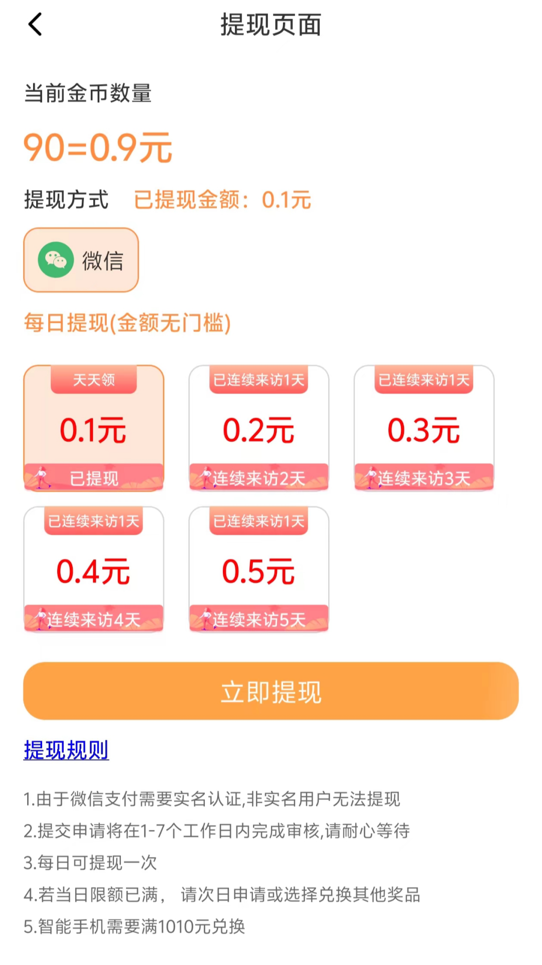 答题赚钱练
