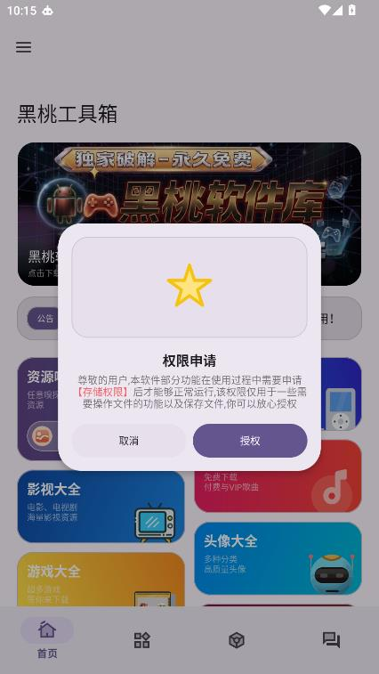 黑桃工具箱