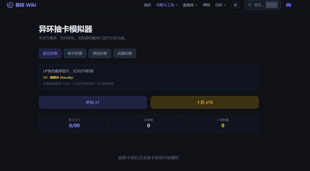 异环Wiki
