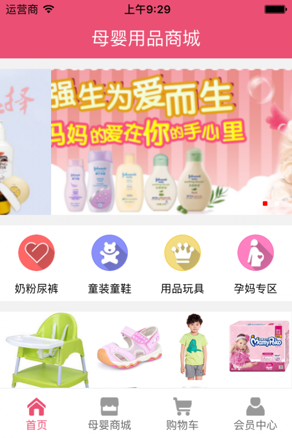 进口母婴商城