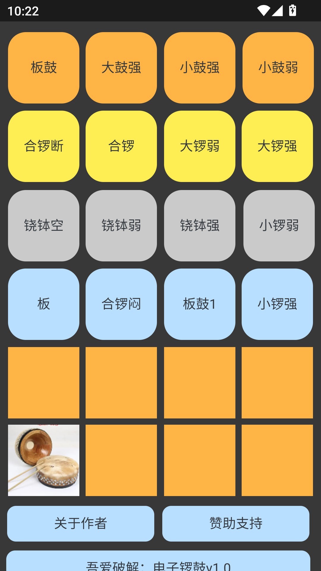 电子锣鼓