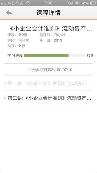 东奥会计继续教育app