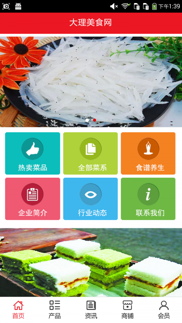 大理美食网
