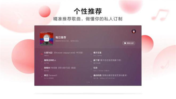 网易云音乐tv版