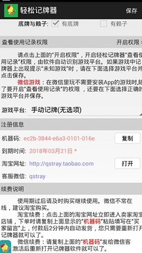 轻松记牌器