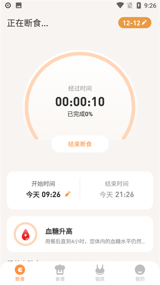 怪兽轻断食APP手机版