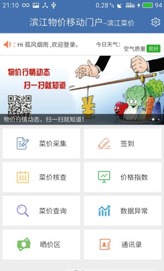 滨江物价