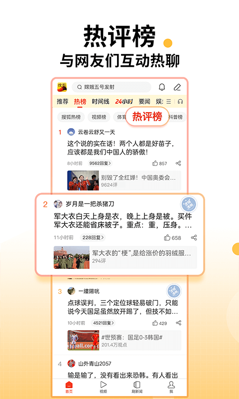 搜狐新闻