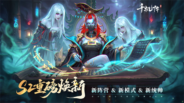千机阵完整版