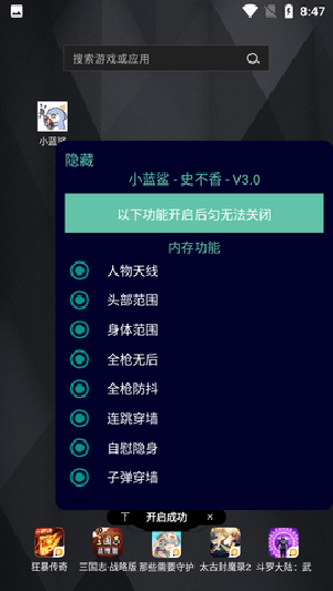 小蓝鲨辅助器4.0