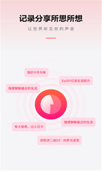 微信听书