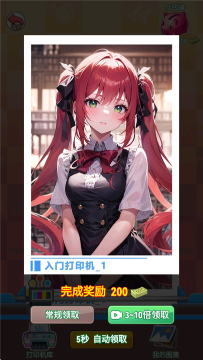 我变成了妹子2