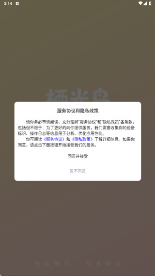 栖光岛
