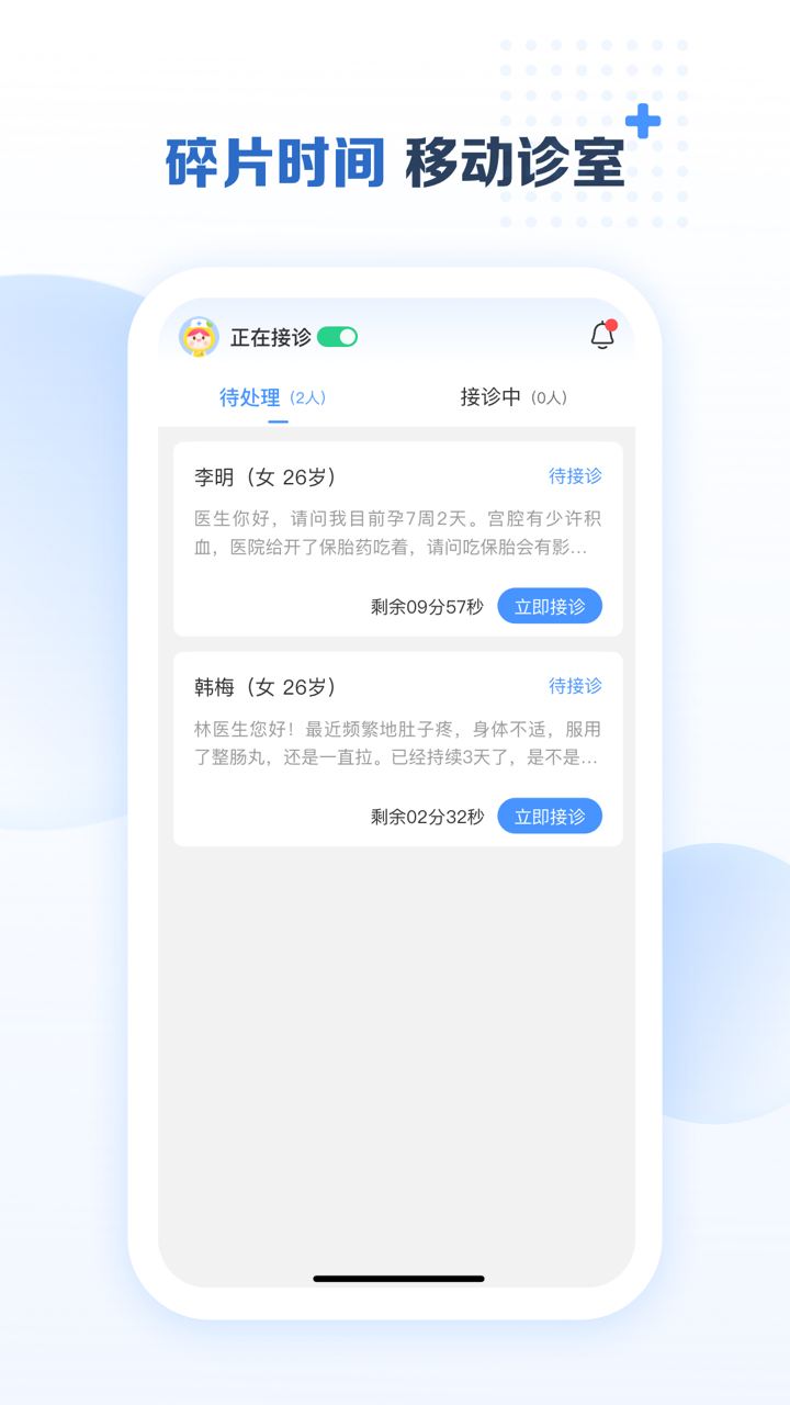 成都美柚互联网医院医生端